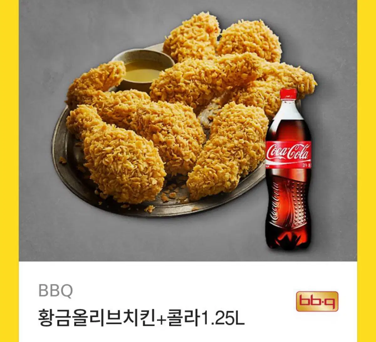 *급처* 황금올리브치킨+콜라1.25L