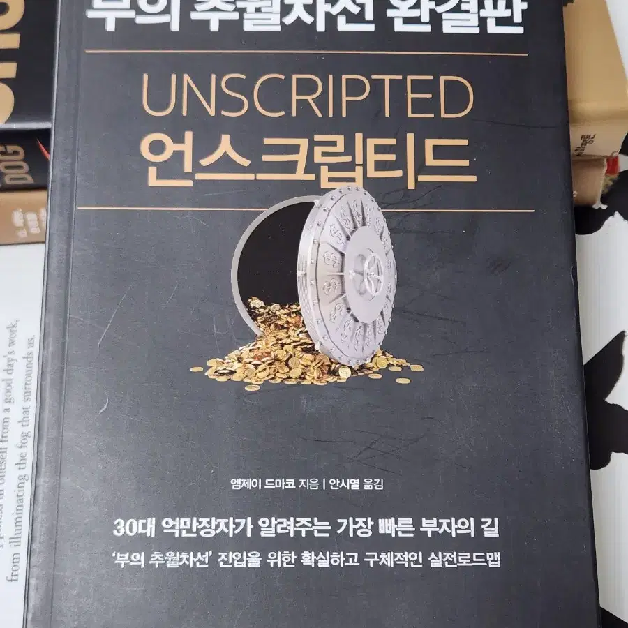 [4권 일괄] 그릿 슈독 부의추월차선 완결판 부자아빠 가난한아빠