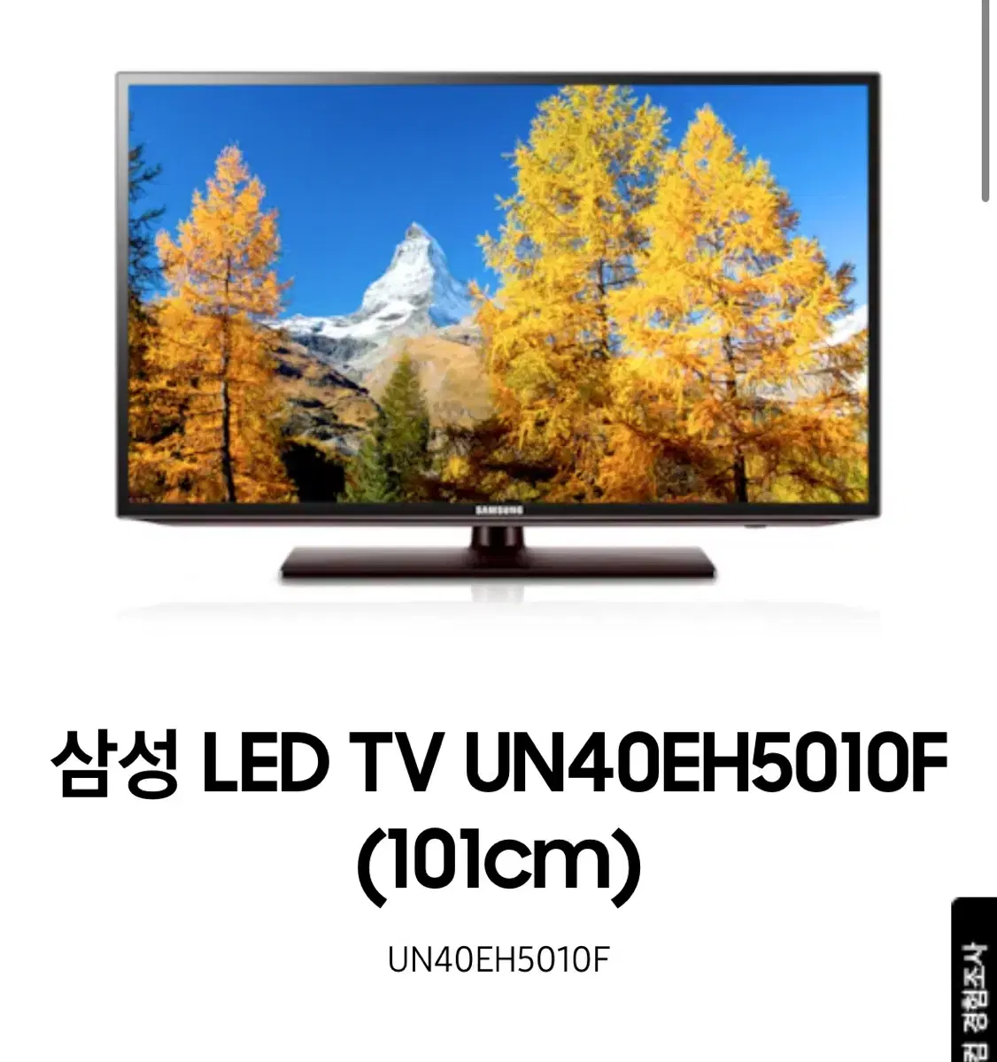 삼성 LED 티비 40인치