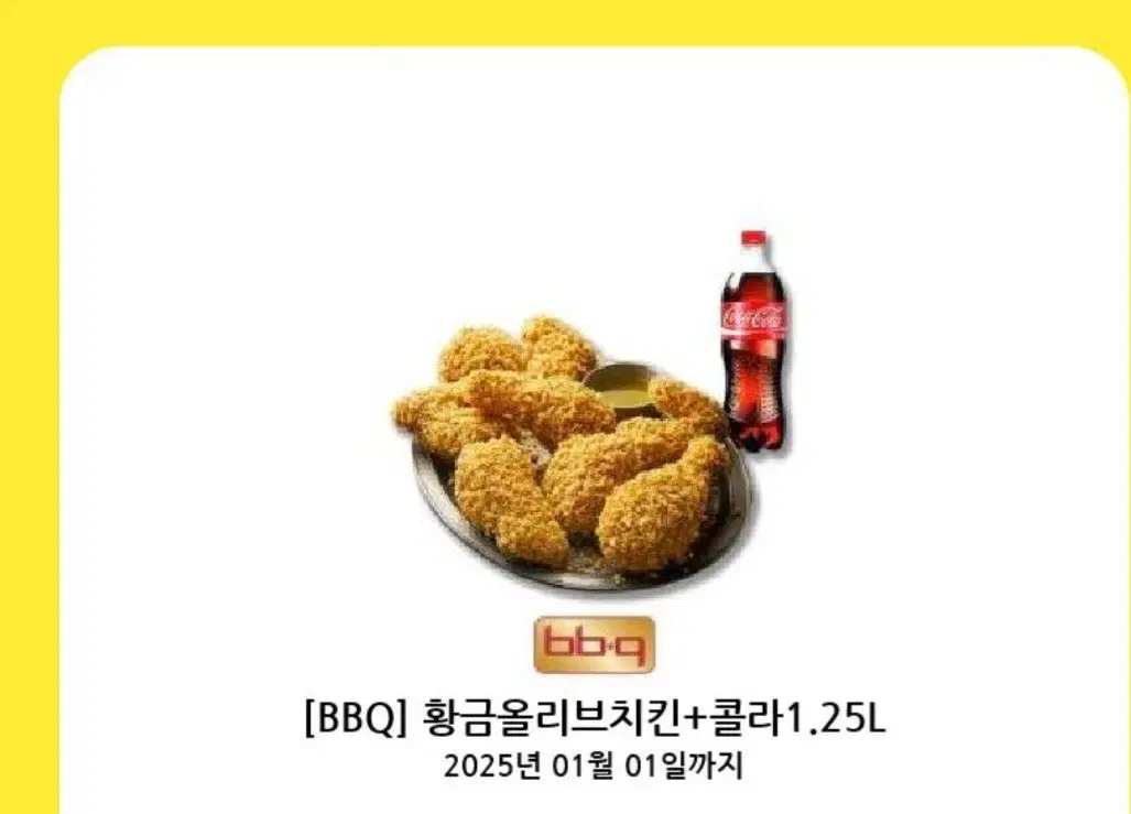 bbq 황금 올리브 치킨 + 콜라 1.25L