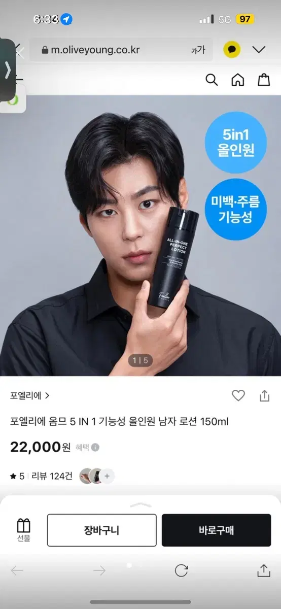 포엘리에 옴므 5 IN 1 기능성 올인원 남자 로션 150ml