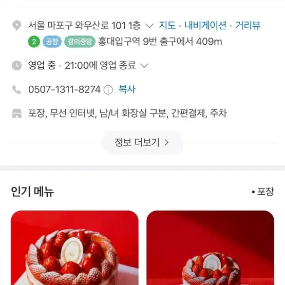 키친205 홍대 딸기밭 1호 25일 삽니다