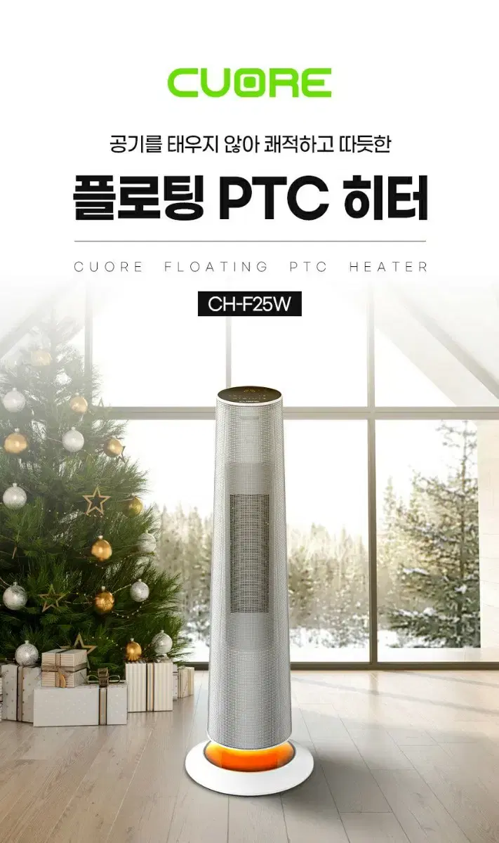 쿠오레 전기온풍기 PTC히터 가정용 업소용 사무실 플로팅 히터