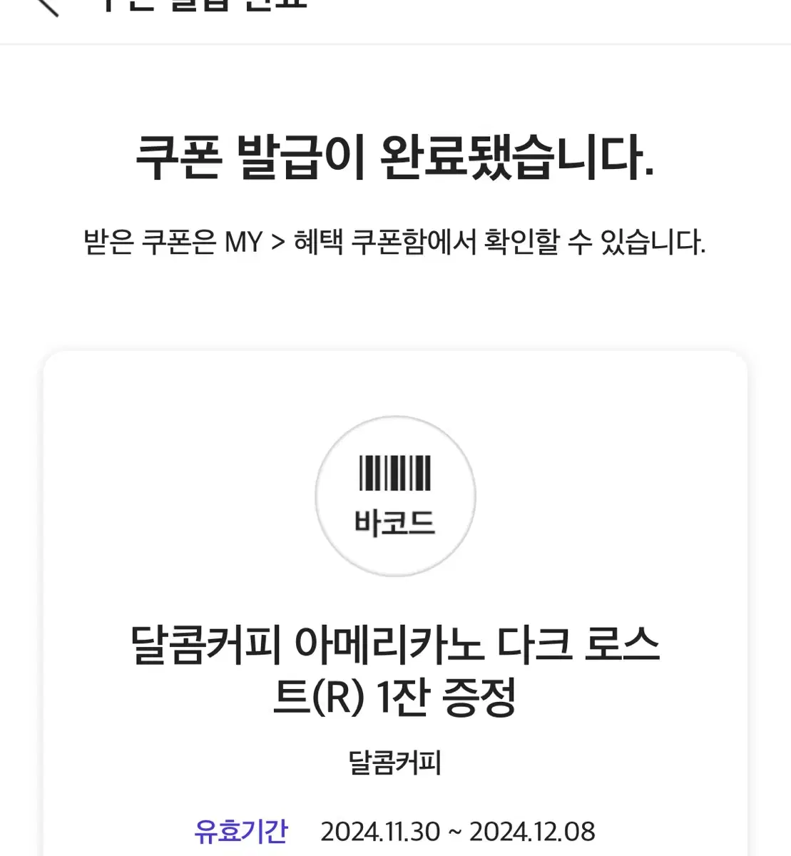 달콤커피 아메리카노 오늘까지