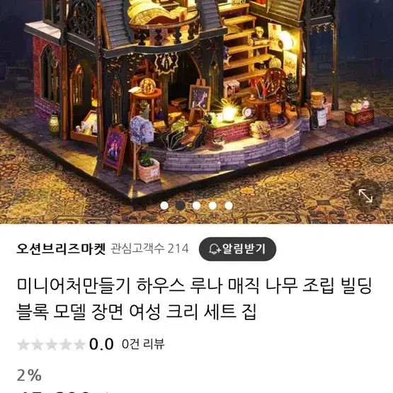 DIY집꾸미기 공예 새상품 판매합니다