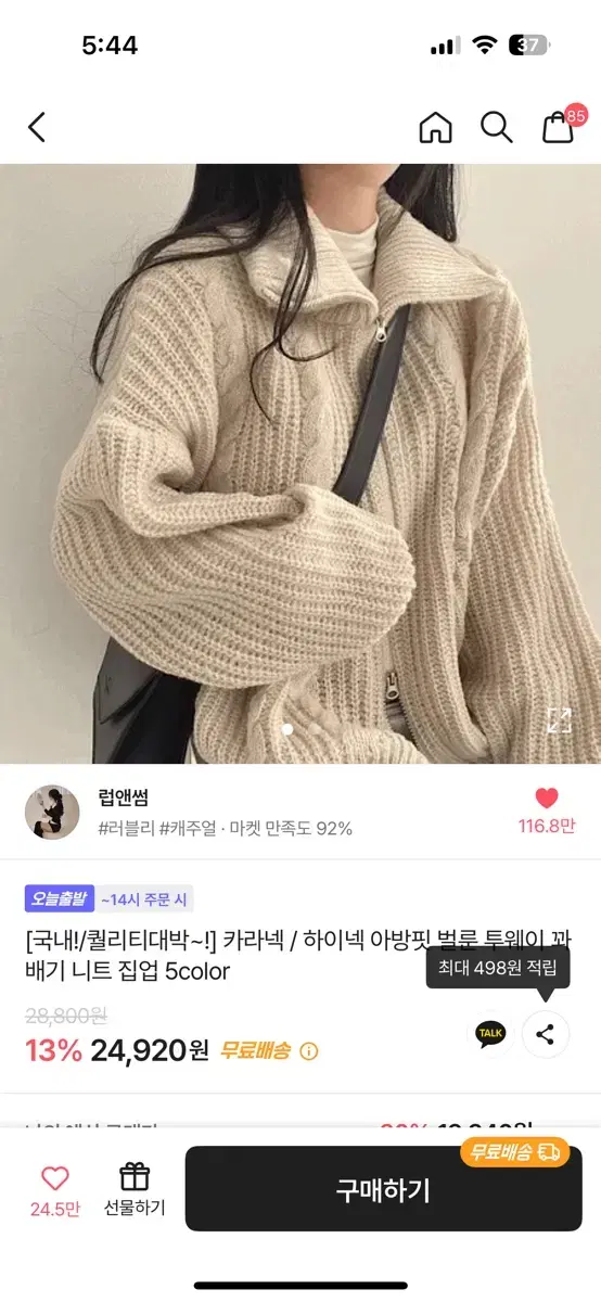 에이블리 니트집업 (급처)