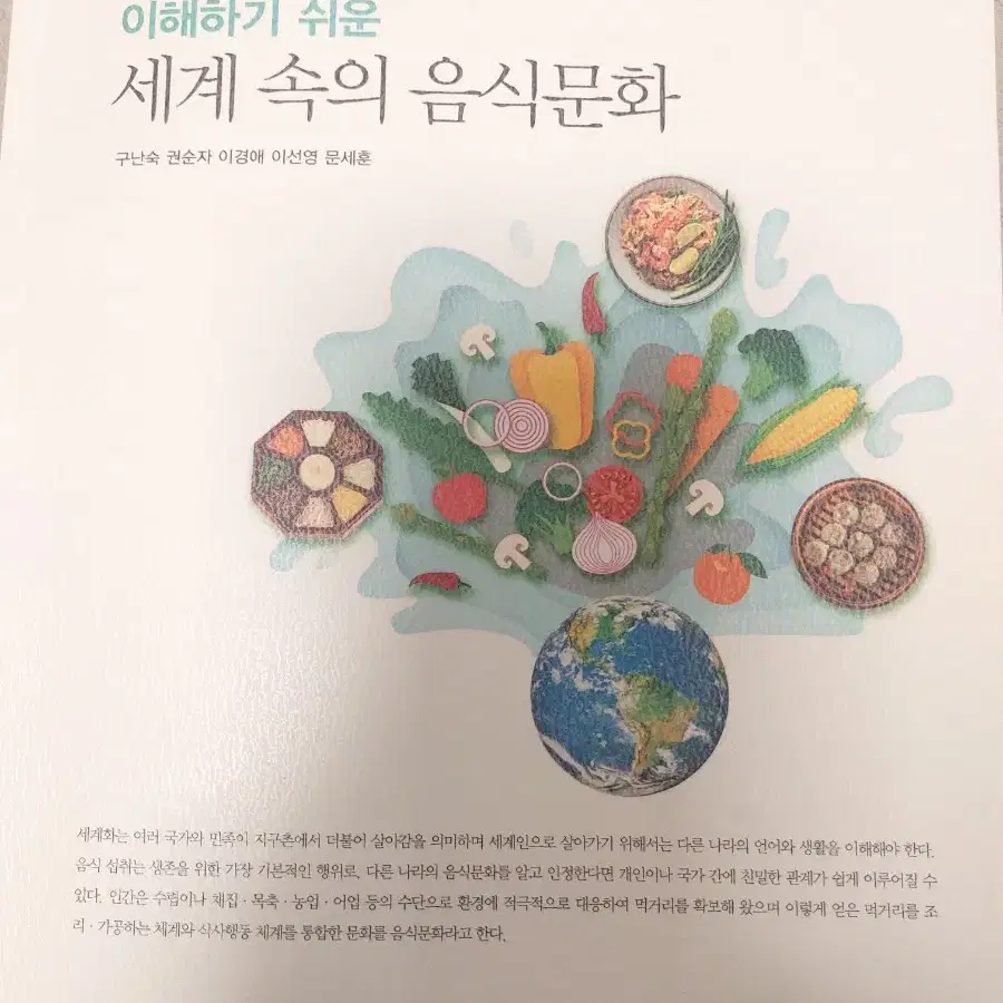 이해하기 쉬운 세계 속의 음식문화