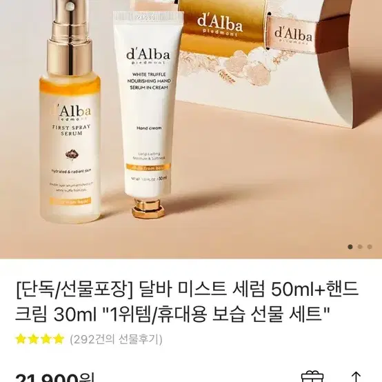 달바 미스트 세럼 50ml+핸드 크림 30ml 1위템/휴대용 보습 선물