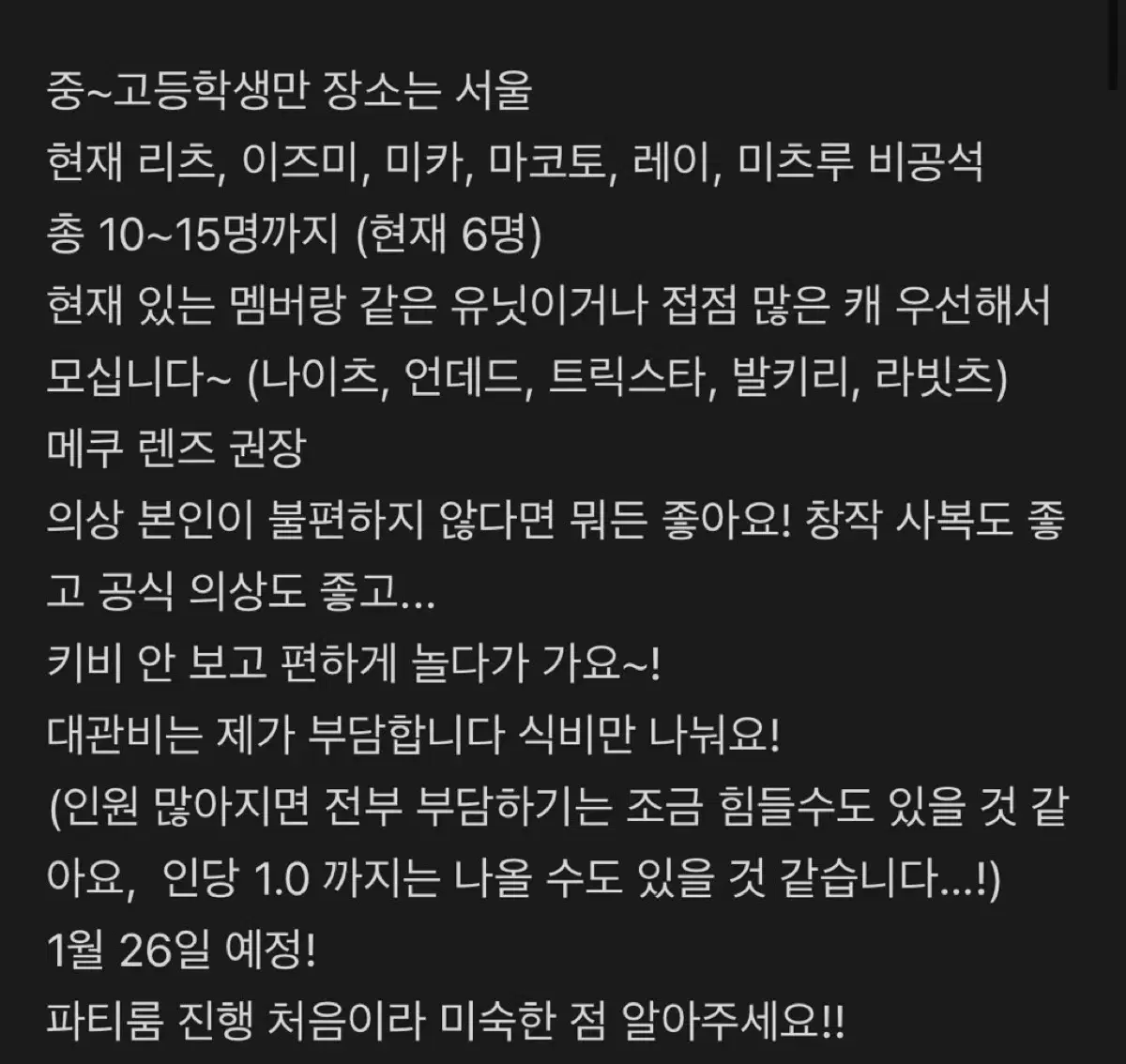 앙스타 파티룸 가실 분 모집합니다!!