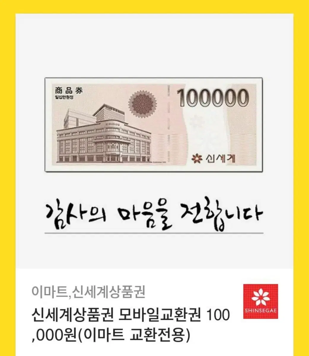 신세계 모바일상품권