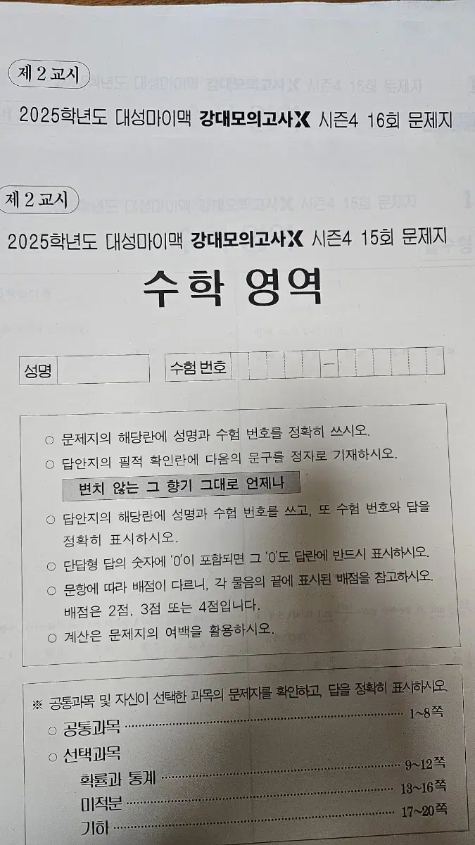 강대 모의고사 X, 서킷 X