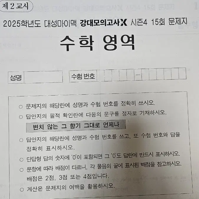 강대 모의고사 X, 서킷 X