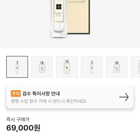 조말론 블랙베리