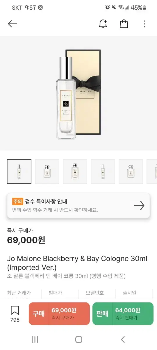 조말론 블랙베리