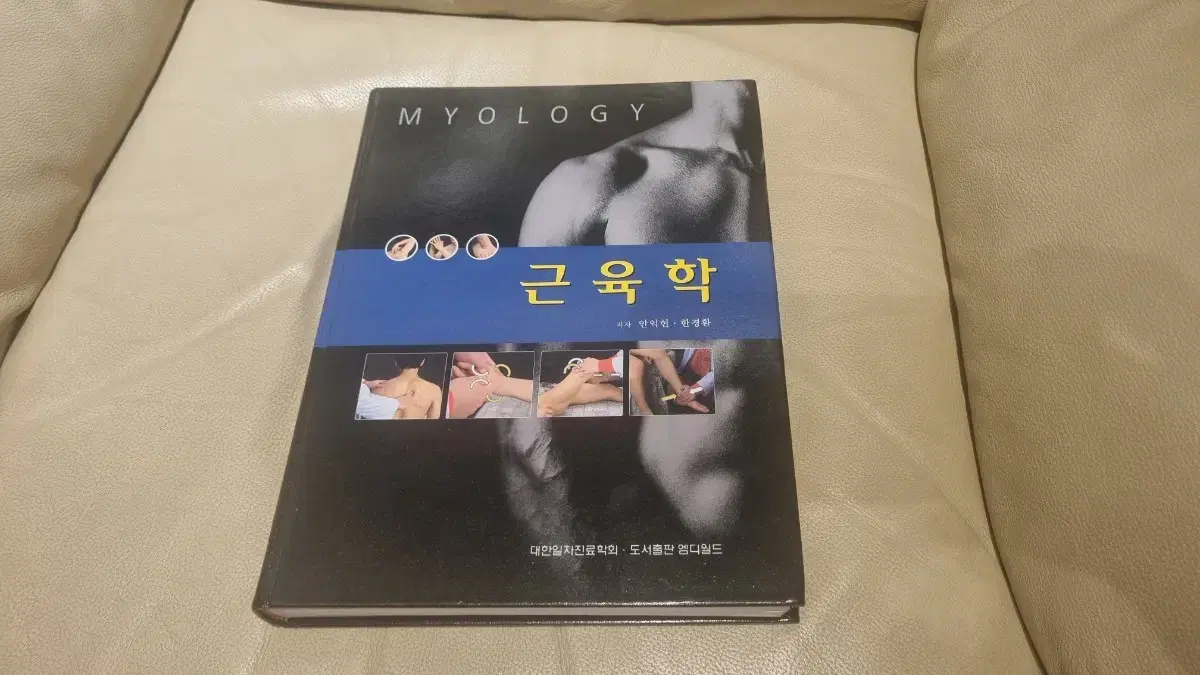 근육학 소비자가 100,000원