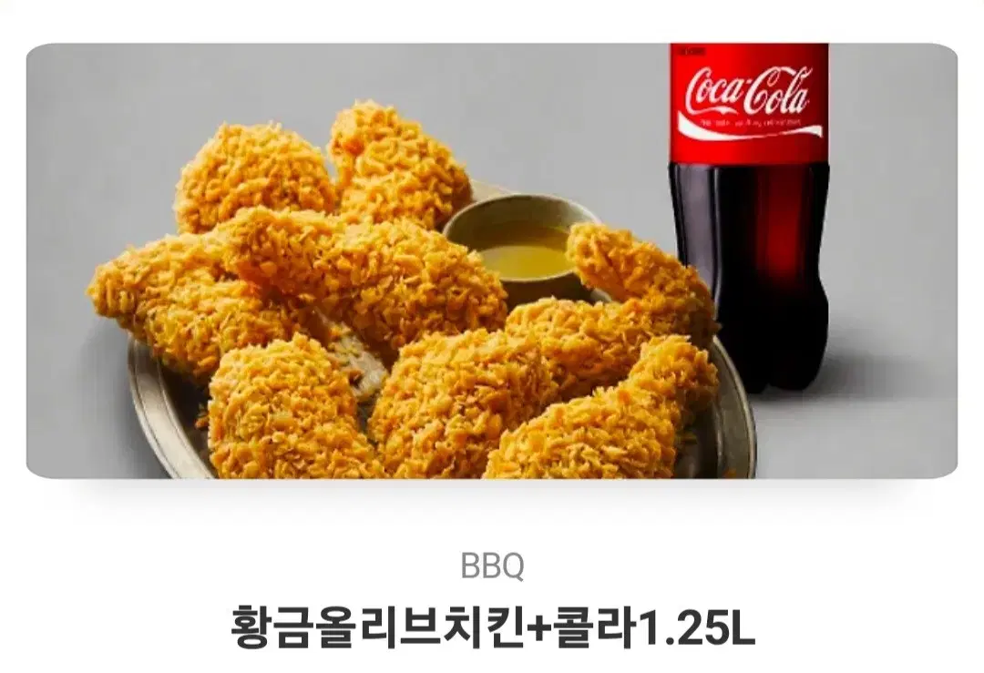 BBQ 황금올리브치킨 +콜라 1.25L 기프티콘판매합니다