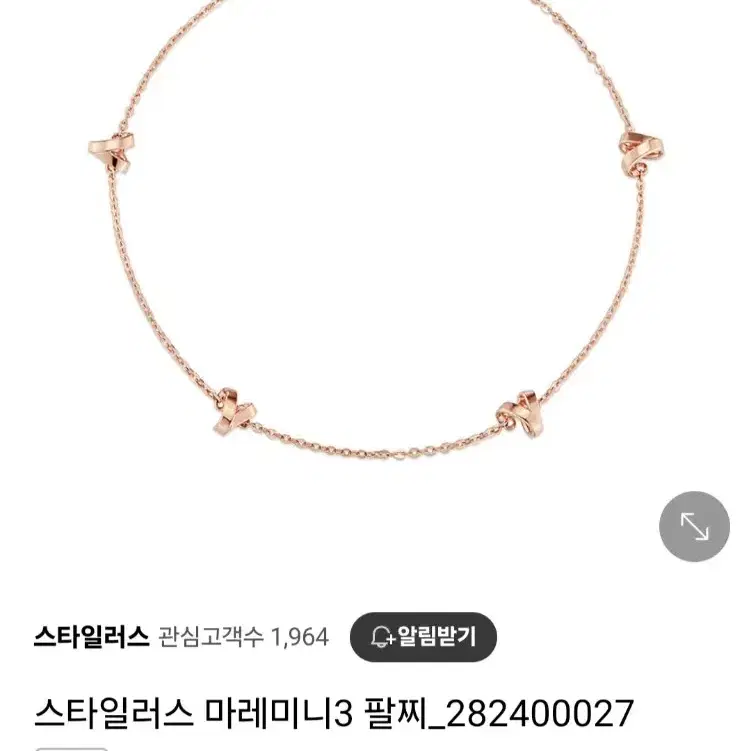 스타일러스 14k 팔찌 핑크골드(골든듀 세컨브랜드)