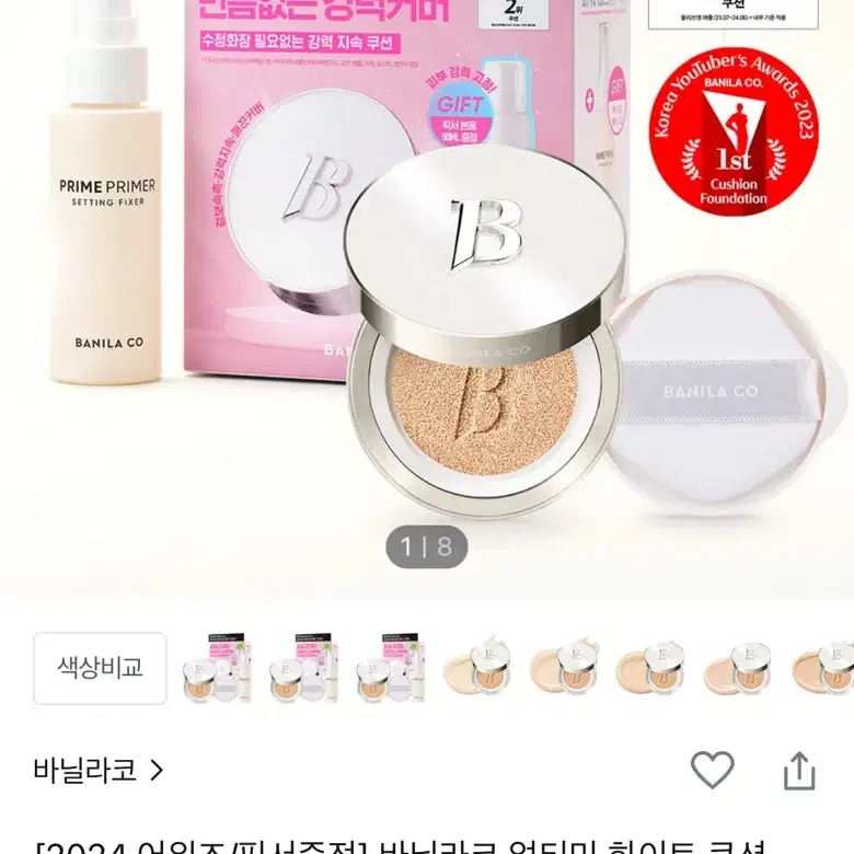 새상품 바닐라코 얼티밋 화이트쿠션 19라이트 리필+픽서