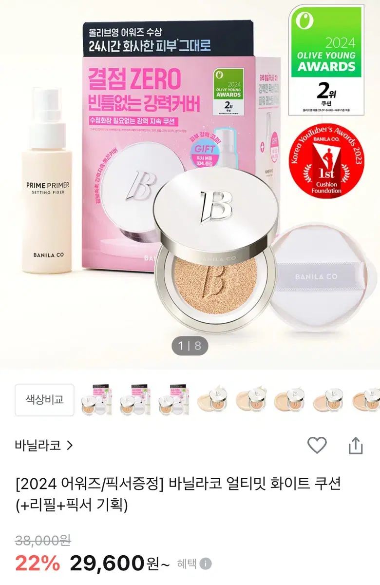 새상품 바닐라코 얼티밋 화이트쿠션 19라이트 리필+픽서