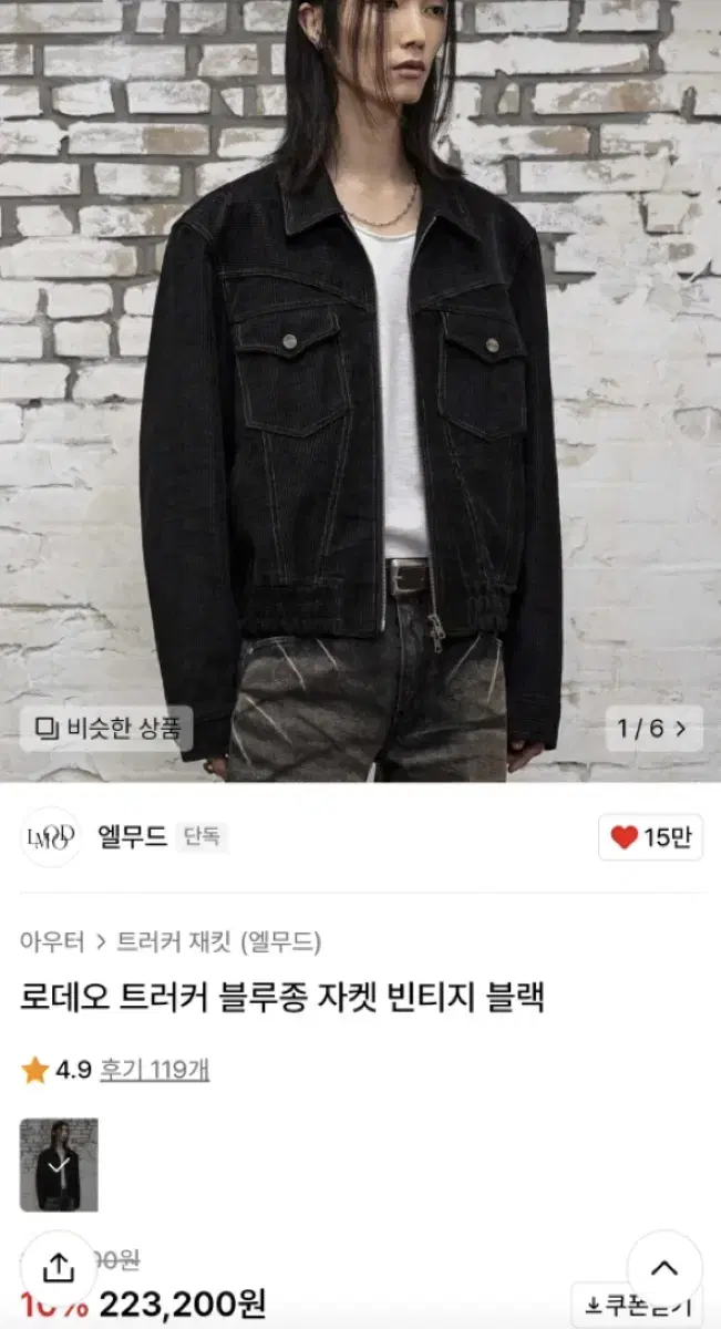 엘무드 로데오 트러커 블루종46