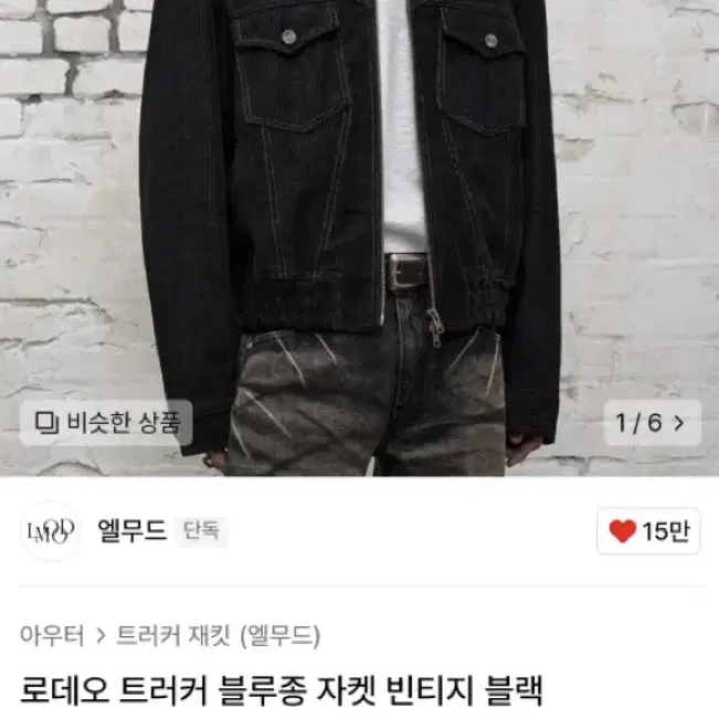 엘무드 로데오 트러커 블루종46