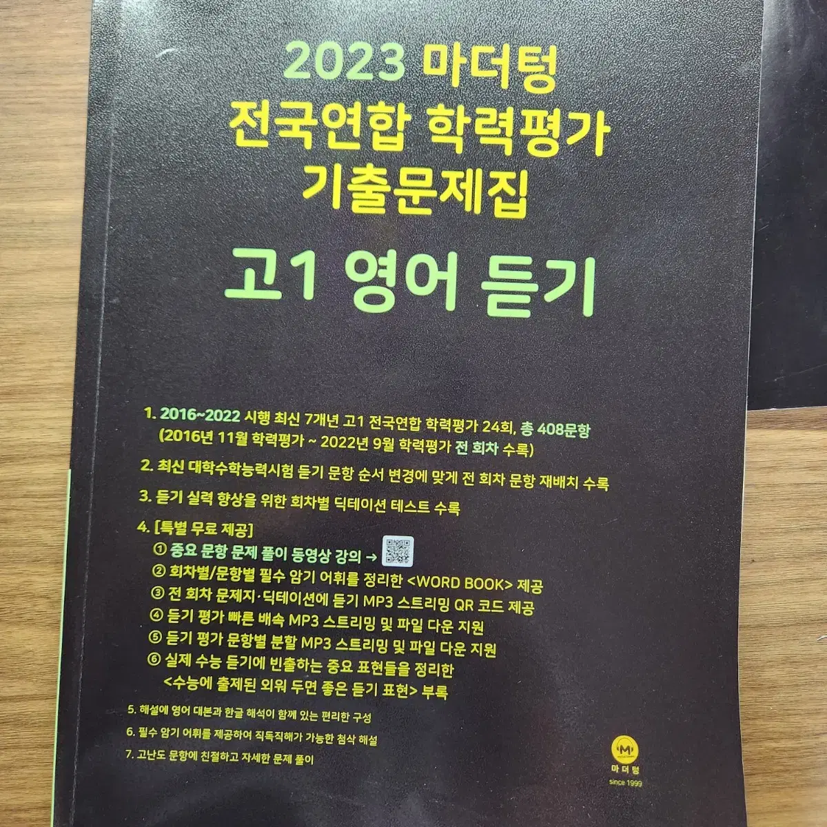 마더텅 고1 영어듣기 문제집