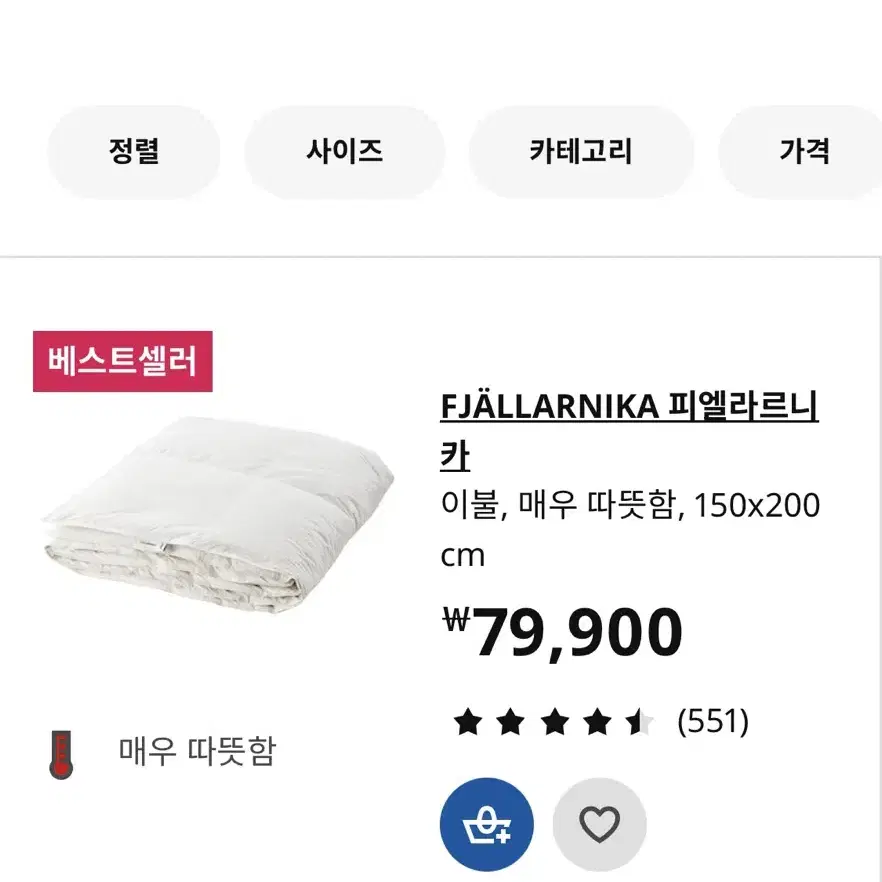 IKEA (이케아) 다운이불