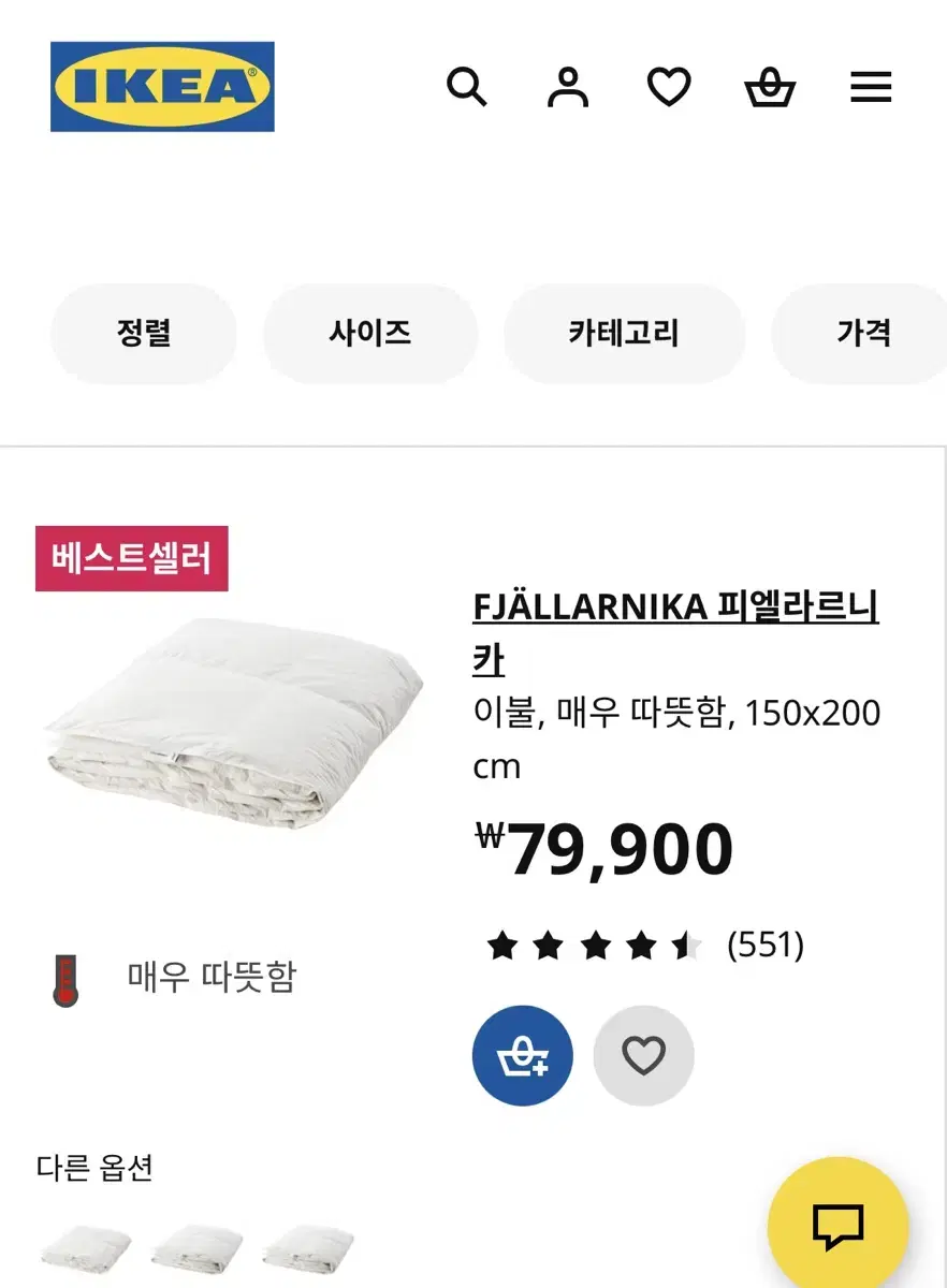 IKEA (이케아) 다운이불