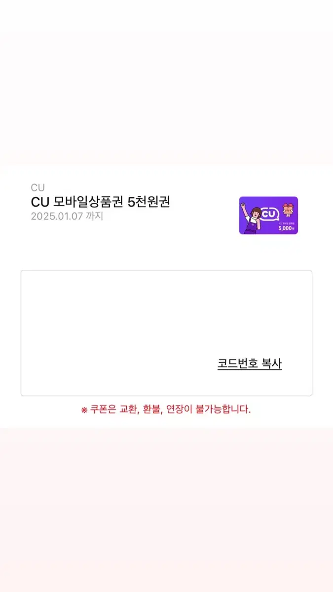 CU 11000어치 쿠폰 깊티