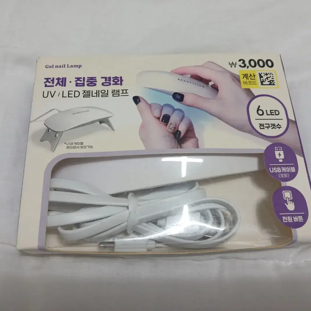 (무배) UV LED 젤네일 램프