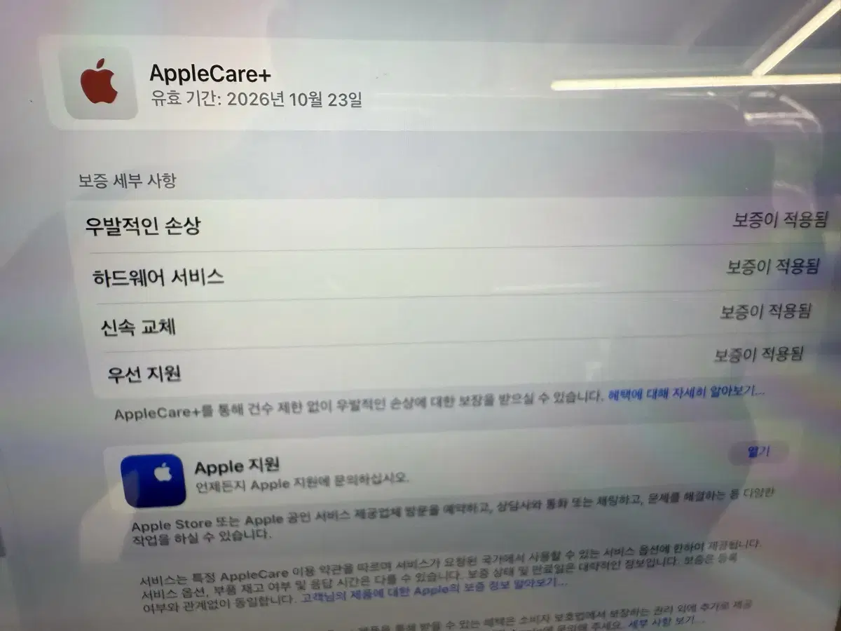 아이패드 에어13 + 애플케어