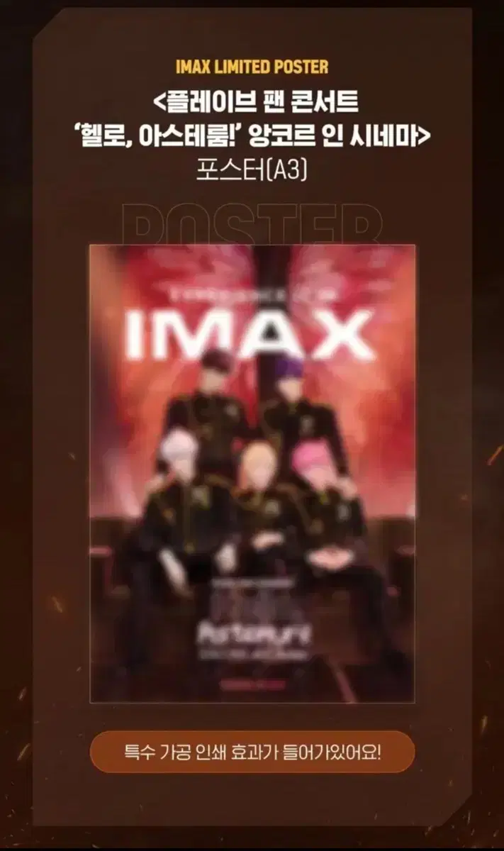 플레이브 영화 IMAX 특전 포스터 포카 판매 예준 노아 밤비 은호 하민