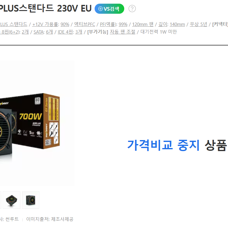 썬루트 700W 80PLUS스탠다드 230V EU 중고파워/