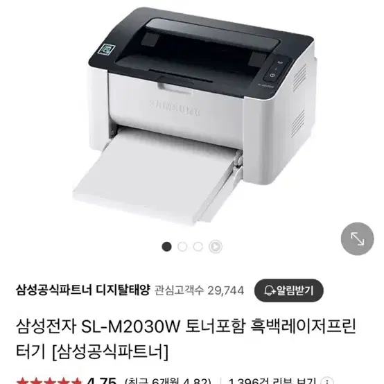 삼성전자 프린트기 새것