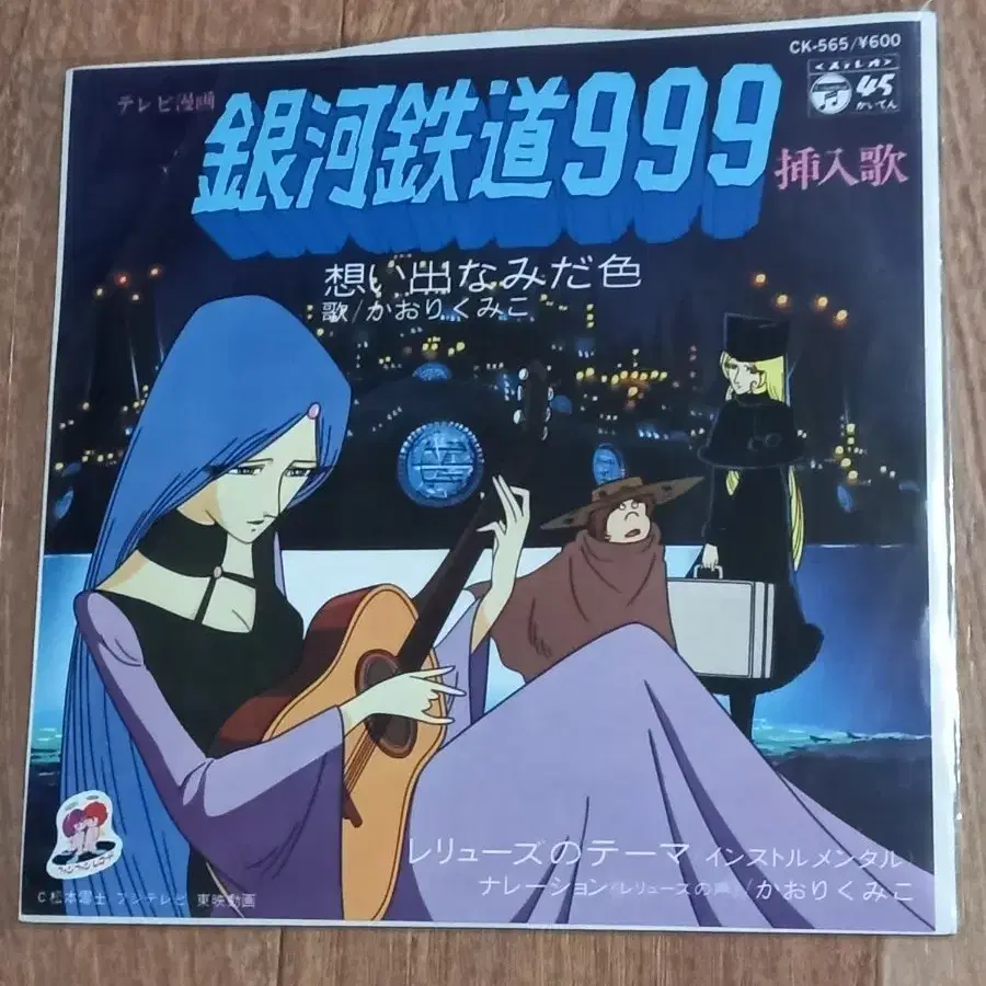 은하철도999 엘피 7inch lp