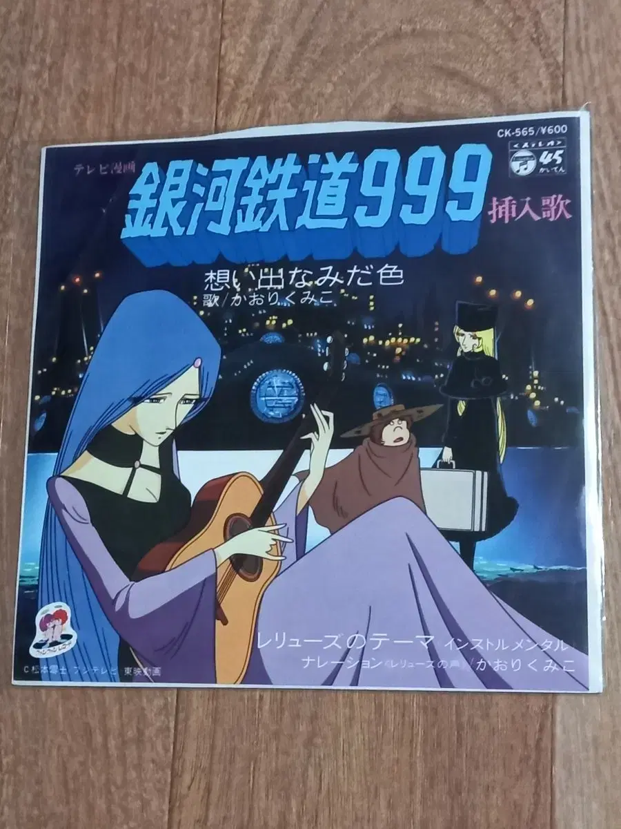 은하철도999 엘피 7inch lp