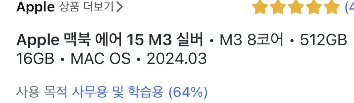 맥북에어 m3 사진에 기입된 사양 미개봉 판매합니다