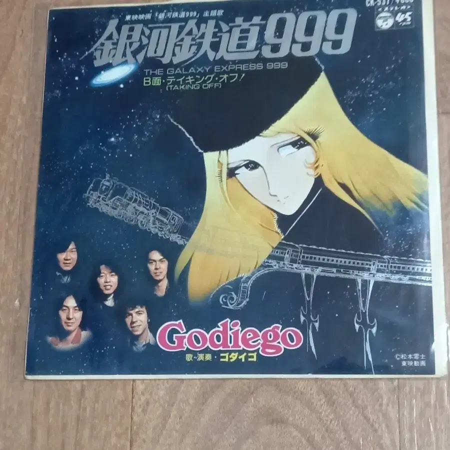 은하철도999 엘피 7inch lp