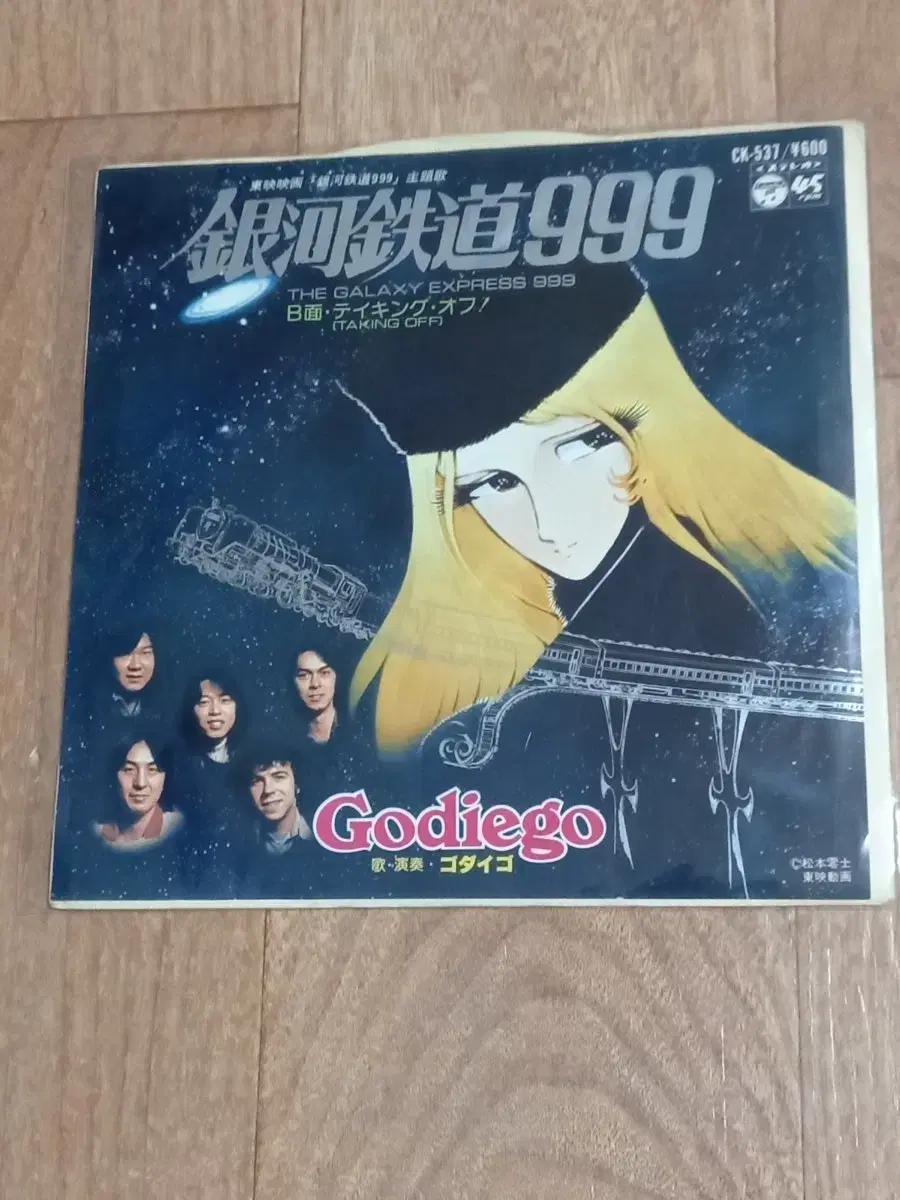 은하철도999 엘피 7inch lp