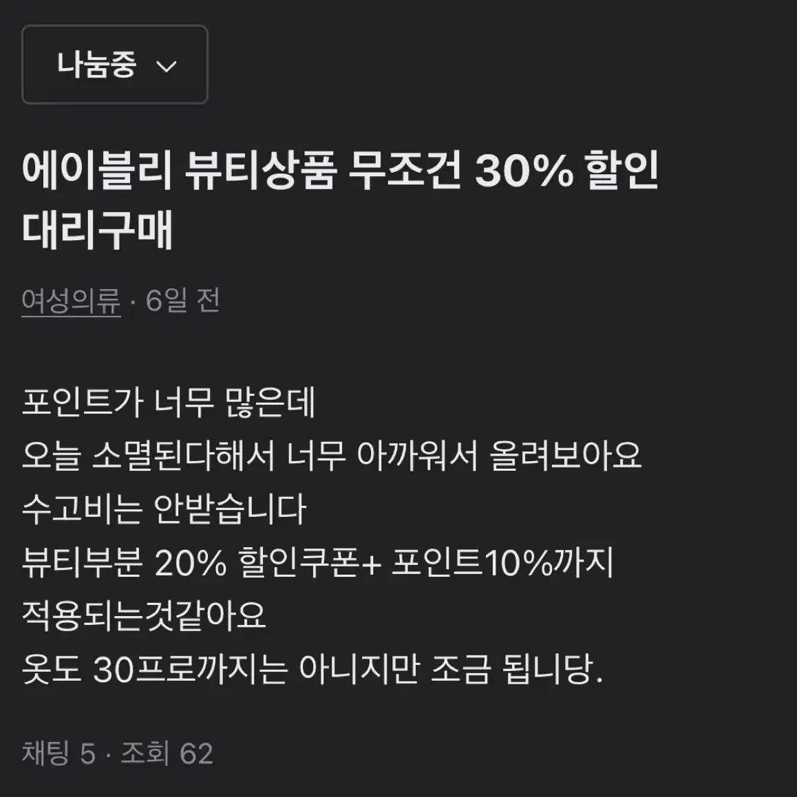 에이블리 전제품 10% 할인 대리 수고비x