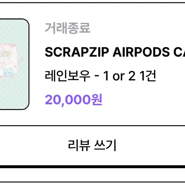 mi님 scrapzip 스크랩집 에어팟 1/2 케이스