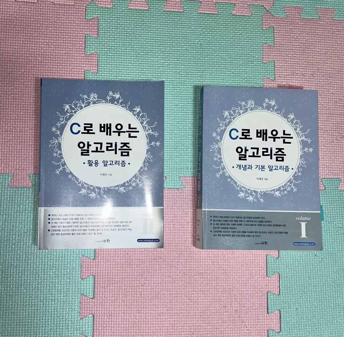 C로 배우는 알고리즘 1,2