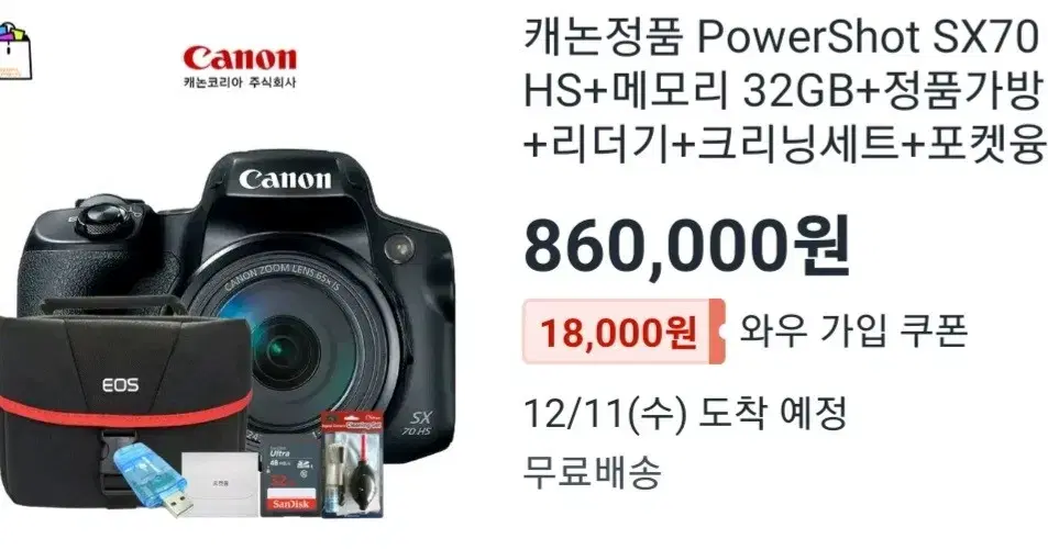 캐논 SX 70 hs 줌카메라