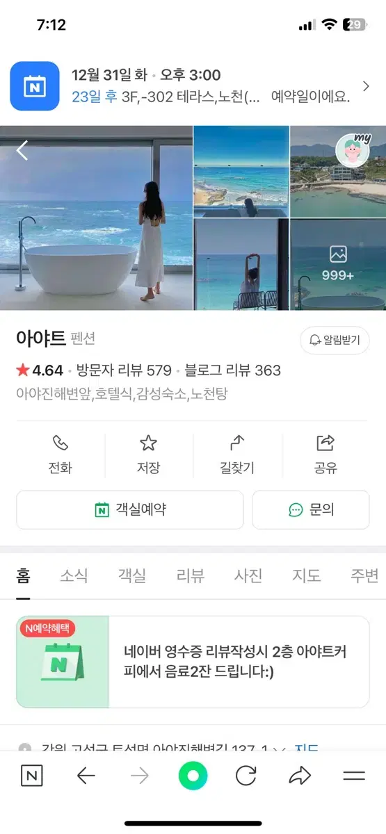 연말숙소 양도합니다