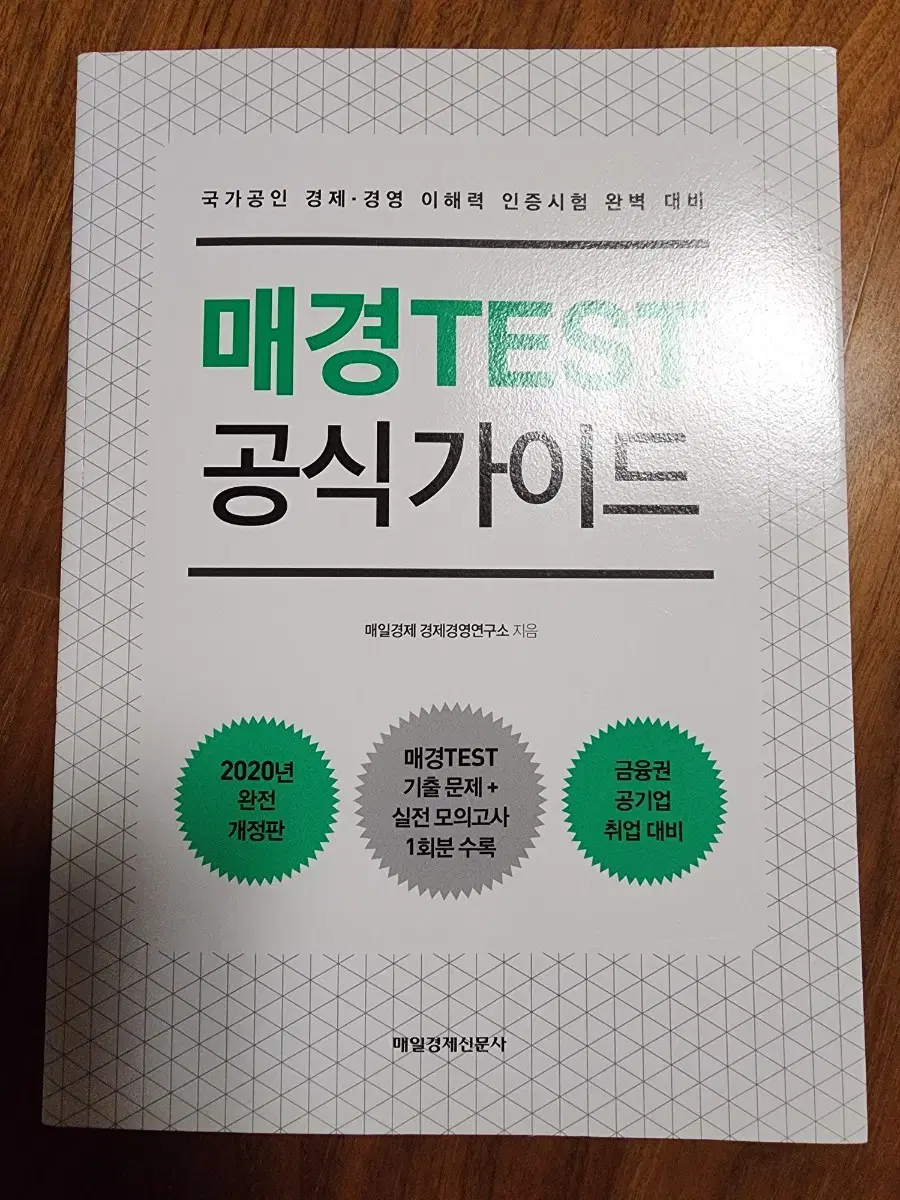 매경 TEST 테스트 공식 가이드