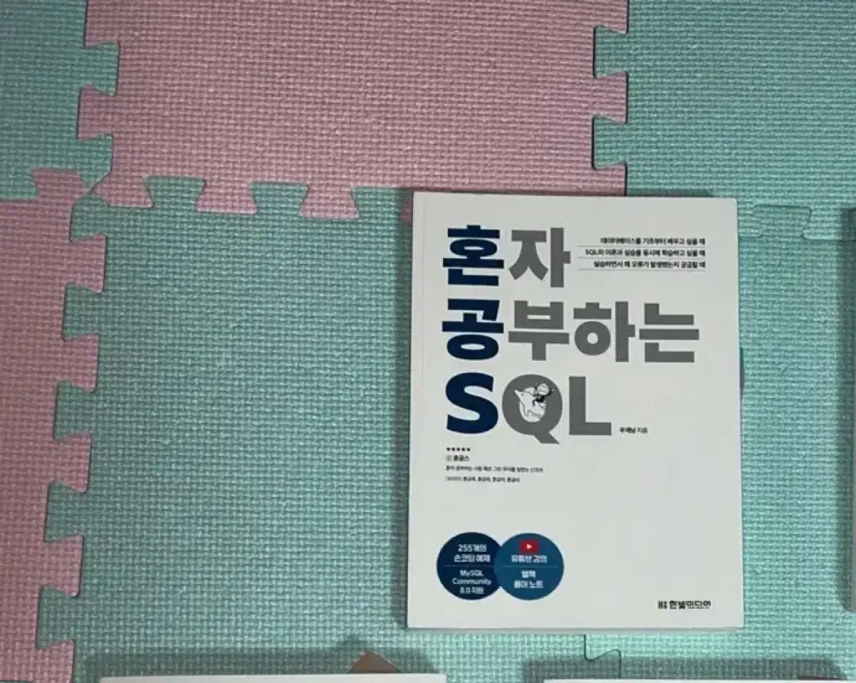 혼자 공부하는 SQL