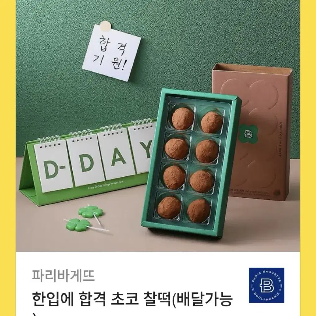 파리바게트 기프티콘