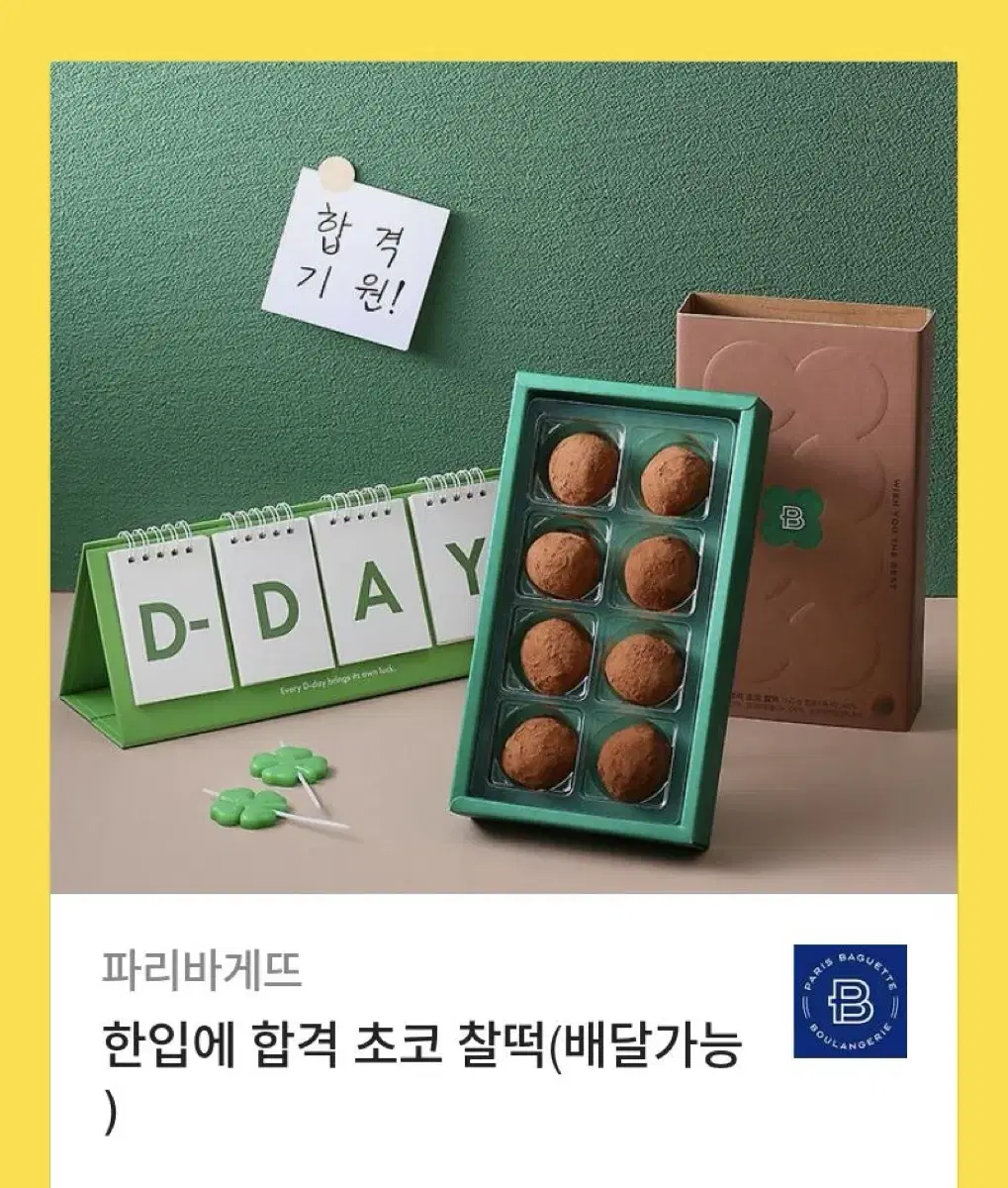 파리바게트 기프티콘