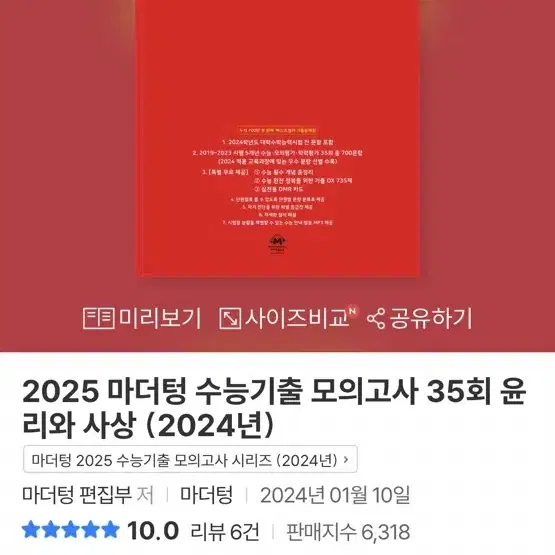 마더텅 윤리와 사상 문제집 일괄 28000원에 팔아요