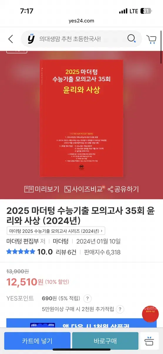 마더텅 윤리와 사상 문제집 일괄 28000원에 팔아요